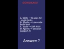 【2025年対応】SAP C_BCBAI_2509 試験ガイド｜ノーコード×AI時代の業務理解を深める