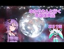 ゆかりさんと行く帝国復興記５７【2342～2345】【Stellaris4.1】