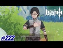 たぶん人探しに一番役立つ能力を持つ男　クンジュさん〖原神〗#222