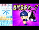 #25 最強クローザー岩瀬が転生！！大物ルーキーサトテルも1年目から大暴れだ！【ゆっくり実況 パワプロ2025 大正義ペナント】