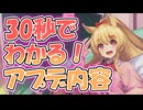 忙しい人向け版モンスター娘TDアップデート情報局ハロウィンSP2025【ゆっくり実況】