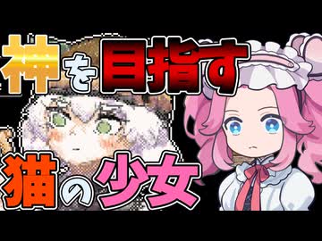 頼れるのは己のAIM力のみ！？あの鬼畜登山ゲーが帰って来た！！【AMNYAM 体験版】《 四国めたん ずんだもん実況》