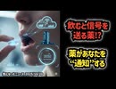 【陰謀論ではなく事実】◆ファイザーCEO「飲むと通知が届く薬」技術を語る