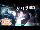 【SYNDUALITY Echo of Ada】Part103 ゲリラ戦1【COEIROINK実況】
