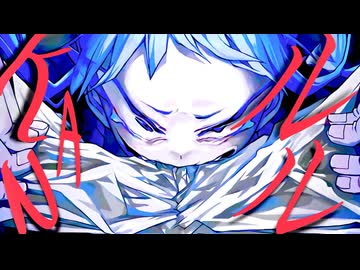 【ルル】KAN(cover)