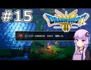 【DQ3 HD-2D】MODでサクっとDQ3 #15 黄金の国ジパング【VOICEROID実況】