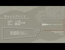 【人力ペルソナ】キ/ャ/ッ/ト/フ/ァ/イ/ト（1番のみ）【明i智i吾i郎】