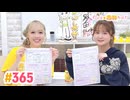 【高画質】すごいよ☆花林ちゃん！ 第365回　ゲスト：和多田美咲さん