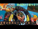 【MEGABONK】漢なら背中で語れ！筋肉に相談だ！【Vampire Survivors系譜】◆Part.04