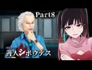 「な・ん・で・も♪」お前今何でもするって いや、色仕掛けされたって「それ」は選べ…な… #8 【善人シボウデス】