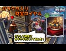 【シャドバ新弾】ガラクタ混じりの財宝ロイヤルが全然イケる【Shadowverse: Worlds Beyond】