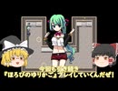 『ほろびのゆりかご』魔理沙に恋のライバル登場！？【ゆっくり実況】Part.4