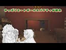 【刀剣偽実況】Il Fiore Di Moretti【単発ホラーゲーム】