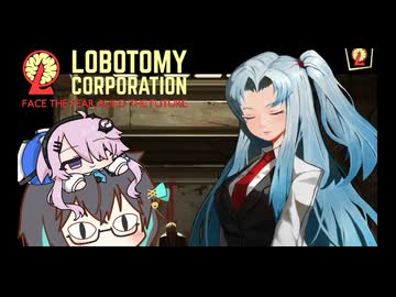 【宮舞モカ・フィーちゃん実況】素敵なアンドロイドと愉快な仲間たち　Day5　【Lobotomy Corporation】