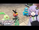 【ポケモンZA】ゆかりさん、ミアレシティに行く #1【VOICEROID実況】