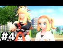 【実況】Zから始めるポケモン #4【Pokémon LEGENDS Z-A】