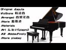 eve (cover) 音梨花音／機音流