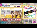 【デレステ】 行くぜっ！怪盗少女 【削除曲紹介・実践動画】