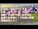 トランプ大統領、コロナワクチンをブースター接種？まさかｂｙMarre！悪魔崇拝とＡＩｂｙ及川幸久！クマ出没とメガソーラー・風力発電ｂｙ野口健！田久保伊藤市長を公開処刑？フジ←怒！【アラ還・読書中毒】
