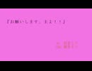 『お願いします。主よ！！』／初音ミク＆鏡音リン