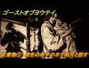 ゴーストオブヨウテイ　紅着物①　橙色の母子の木で雨月と話す　＃３０６　【Ghost of Yōtei】