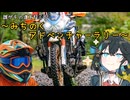 【宮舞モカ車載】誰がその道を征く！？~みちのくアドベンチャーラリー~