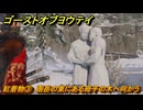 ゴーストオブヨウテイ　紅着物③　函岳の東にある母子の木へ向かう　＃３０８　【Ghost of Yōtei】
