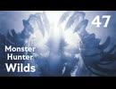 【MHWilds】遅刻ハンターの狩猟日誌 #47 ゾ・シア再び【コメント入プレイ動画】