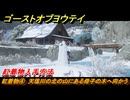 ゴーストオブヨウテイ　紅着物④　天塩川の北の山にある母子の木へ向かう　紅着物入手方法　＃３０９　【Ghost of Yōtei】