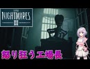 【結月凛 実況】相棒と共に悪夢の世界を駆け抜ける  02 【Little Nightmares 3】