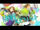 【歌ってみた】決戦スピリット