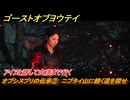 ゴーストオブヨウテイ　オプシヌプリの伝承②　ニプタイ山に続く道を探せ　アイヌと話して山頂まで行く　＃３１１　【Ghost of Yōtei】