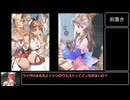 【紅白レスレリ】ライザの太ももはトトリのウエストより太いのか？【検証】