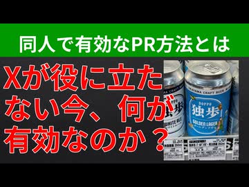 【テーマ：同人サークルのSNS以外のPR方法】第295回まてりあるならじお　