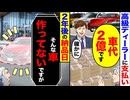 【スカッと】高級ディーラーに2億支払い「確かに」→2年後の納品日「そんな車、作ってませんが？」→その後の展開がヤバすぎた…