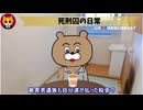 トレトレチャンネル公認切り抜き動画「死刑囚の日常」配信！！