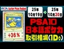 PSA10〈日本語ポケカ〉平均取引相場《34枚/1日》｜10月19日～10月20日 ＜100円以上騰落＞ #ピカチュウ #リザードン
