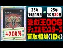 遊戯王 買取相場《1枚/1日》｜10月19日～10月20日 ＜20円以上騰落＞ #遊戯王OCG #オシリスレッド #worldchampionship2025