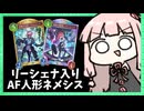 AF人形ネメシスにリーシェナ入れてみた【シャドバWB】