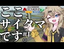 ここ、サイタマです。【A列車で行こう はじまる観光計画 / 春日部つむぎ実況】.part1