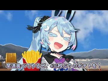 ついに燃えなかったポテト