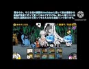 【EX＆レアキャラ禁止縛りの真レジェンド冠3】シールドが硬い？叩いていればいつか壊れるよ。千年獣の霊峰の｢無秩序な鼓動｣【にゃんこ大戦争】