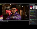 Part13/45 バーチャルいいゲーマー VS ヤクザエイト(龍が如く8)【Twitchアーカイブ】