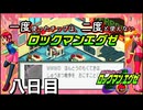 【ロックマンエグゼ】一度使ったチップは二度と使えないロックマンエグゼ＃8【実況プレイ動画】