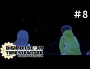 「デジモンストーリータイムストレンジャー」＃8