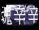 てにをは / ザムザ　歌う。　涙底滲む。