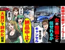 【スカッと】高級中古車ディーラー「女の整備士に任せられるかw」→車5億分キャンセル→納品中止→その結果…！？