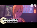 「デジモンストーリータイムストレンジャー」＃9