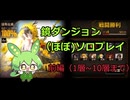 【Limbus company】エンジョイ勢ずんだもんが行く！鏡ダンジョン（ほぼ）ソロプレイ前編（1層から10層まで)