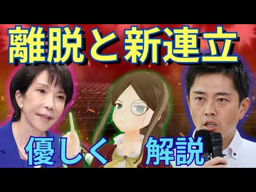 【【知識０から知る】高市総理誕生！？公明が抜けて維新が入る！？今の政治の流れをマザランが解説！